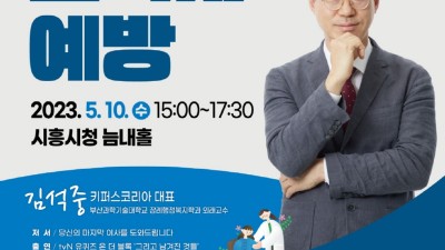 “고독사 예방, 함께해요” 국내 최초 유품정리사 김석중 대표 무료 강연 진행