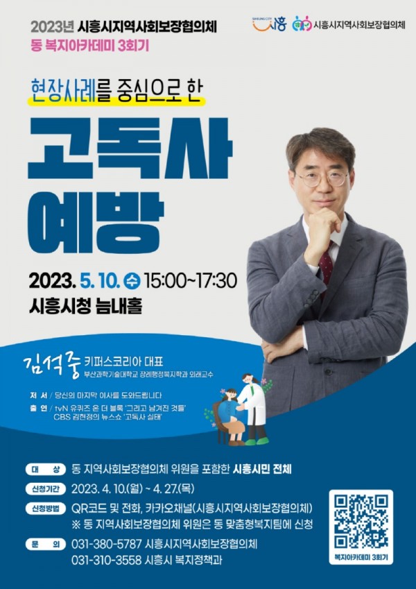 보도자료4+사회적+고립+및+고독사+예방+강연+홍보+포스터.jpg