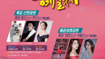 제30회 물왕예술제 ‘시흥답다’, 5월 5일 개최