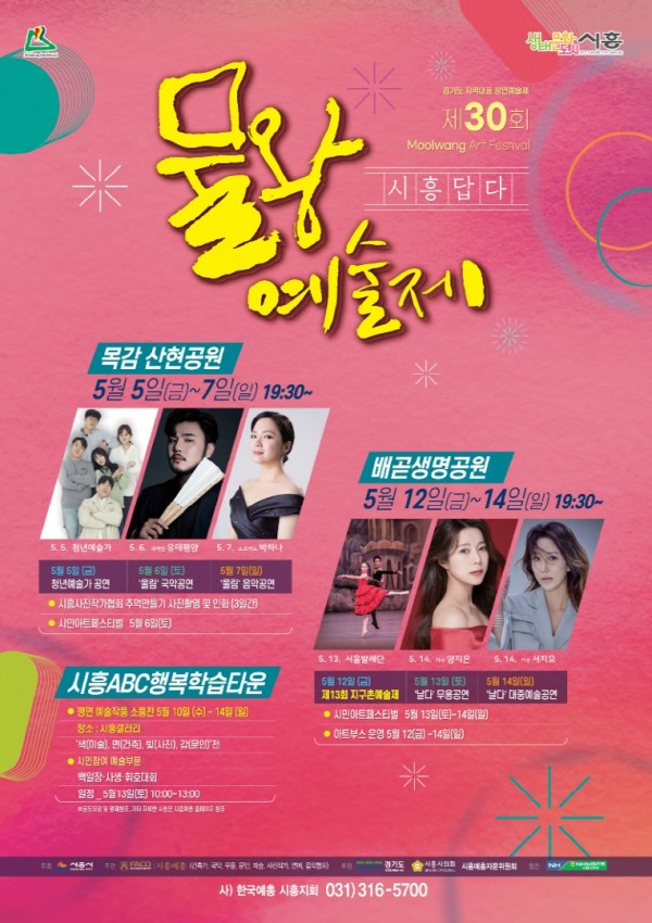 보도자료1+2023+물왕예술제+포스터.jpg