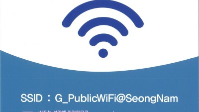 성남시 도민체전 열리는 성남종합운동장 와이파이 추가 설치…총 76대