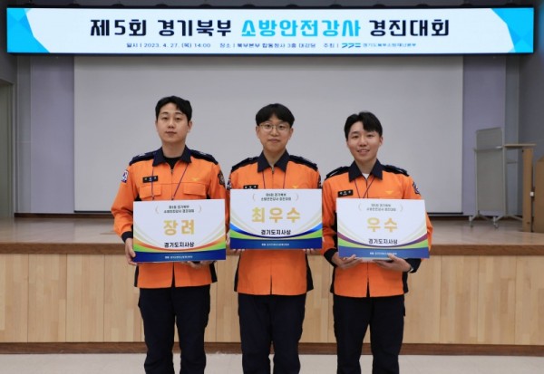 경기북부+소방안전강사+경진대회.jpg