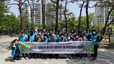 부천 신중동, 「2023. 파랑새 봉사단」 발대식 개최 및 환경정비 캠페인 실시