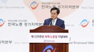 김동연, “노동에 대한 정부의 태도는 우리가 추구하는 가치 근본적으로 흔들어. 경기도는 다르게 해보겠다”