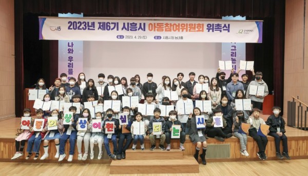 보도자료1+제6기+시흥시+아동참여위원회+위촉식.jpg