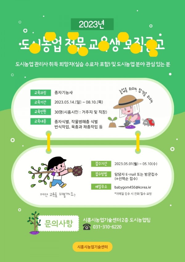 보도자료5+도시농업+전문+교육생+모집공고.jpg