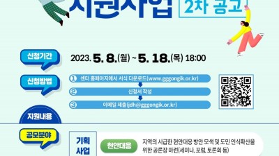 경기도 공익활동지원센터, 지역현안 대응하는 공익활동단체 지원. 참여단체 공모