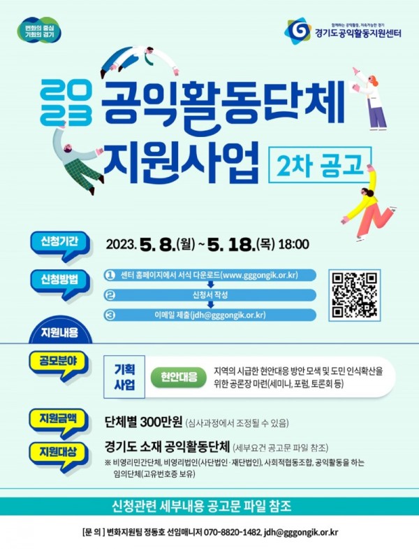 2023년+공익활동단체+지원사업+2차+공고+안내+웹자보.jpg