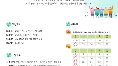 경기도여성가족재단, ‘아동 놀권리 인식개선교육’ 실시