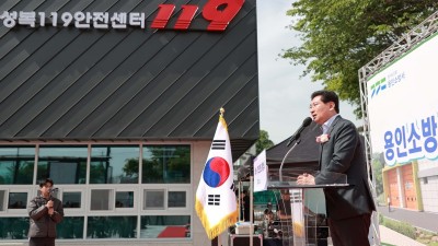 이상일 용인특례시장, 용인서부 지역 안전 지킴이 ‘성복119안전센터’ 개청식 참석