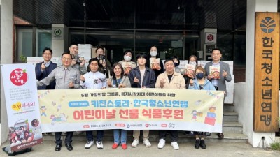 한국청소년연맹-키친스토리, 그룹홈 및 복지 사각지대 가족 위한 선물 전달