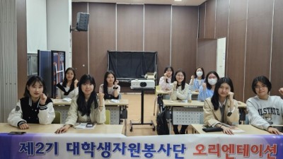 고양파주범죄피해자지원센터, 제2기 대학생 봉사단 오리엔테이션 진행