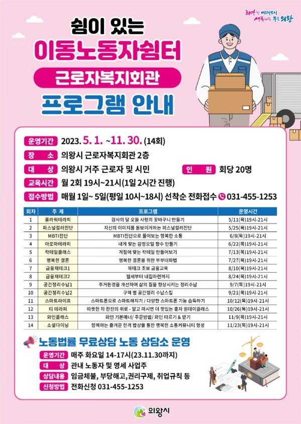 1.(포스터)이동노동자쉼터 프로그램.jpg