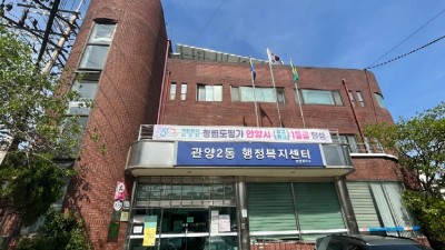 안양시, ‘석수3동·관양2동’ 행정동 명칭변경 실태조사 완료