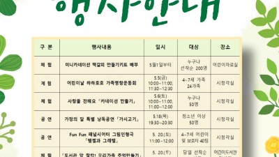 용인특례시, 5월엔 온 가족 함께 도서관으로 오세요!