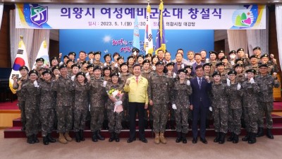 제51사단 의왕시 여성예비군 소대 창설식 개최