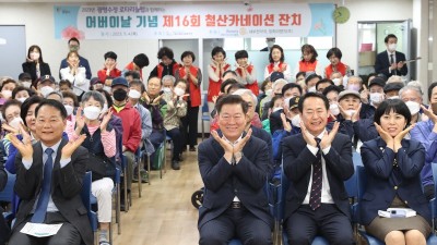 철산종합사회복지관, 어버이날 맞이‘제16회 철산카네이션 잔치’ 진행