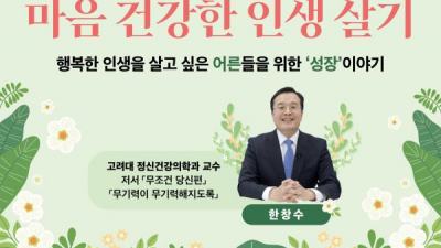 군포시, ‘마음 건강한 인생 살기’ 특별강연 마련...당동도서관 특화주제 ‘노후준비’ 온라인 특별강연 4개 강좌