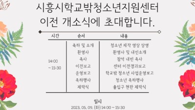 시흥시학교밖청소년지원센터, 센터 공간 새단장... 9일 개소식 열어