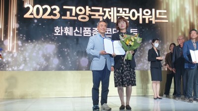 경기도 농기원, 고양국제꽃박람회 부스연출 분야 최고상 수상 등 3관왕 달성