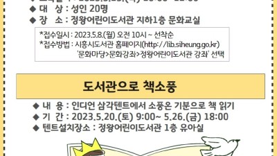 정왕어린이도서관, ‘북스타트 주간’ 행사 열어...책과 함께 추억을!