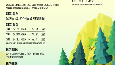 오이도 선사유적공원 움집서 1박 2일 선사 체험, 즐겨볼까?