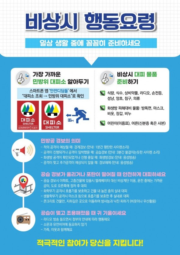 보도자료1-2+민방위훈련+홍보+전단지.jpg