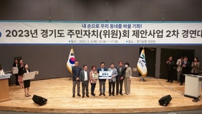 부천 신중동, 경기도 주민자치회 제안사업 경연대회 최우수상 수상