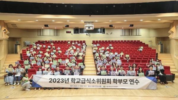 보도자료3+2023+학교습식소위원회+학부모+연수.jpg