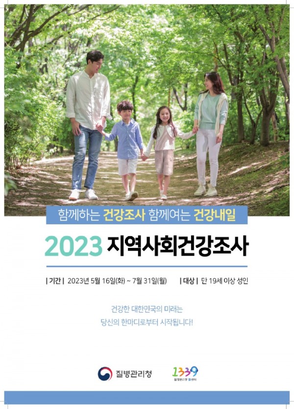 (광명3)광명시는 5월 16일부터 7월 31일까지 ‘2023년 지역사회 건강조사’를 실시한다.jpg