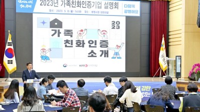 광명시, 2023년 가족친화인증기업 설명회 개최