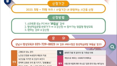 성남시 “시민이 원하는 시간·장소로 강사가 갑니다”