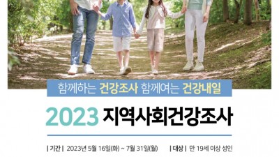 용인특례시, 5월16일~7월31일 지역사회 건강조사 실시