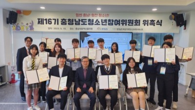 청소년이 만드는 충남… 충남도, 2023년 청소년참여위원회 위촉식 개최