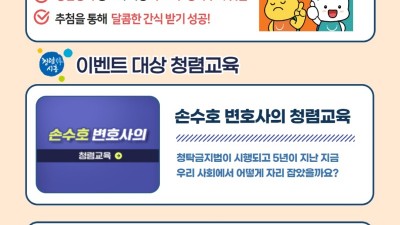 ‘쏙(SSOC)’에서 청렴강좌 학습하고 선물받자