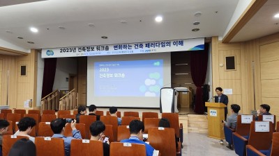 경기도, 건축관계자 대상 ‘건축정보 공동연수’ 개최