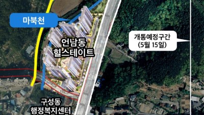 용인특례시, 언남동 도시계획도로 대3-6호 775m 구간 15일 전면 개통