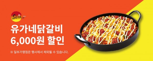 참고1_5월_유가네닭갈비_브랜드관배너.jpg