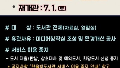 부천시립한울빛도서관, 5월 22일부터 임시휴관