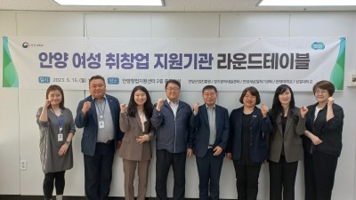 경기도일자리재단 경기광역새일센터,「여성취창업지원 라운드테이블 In 안양」 개최