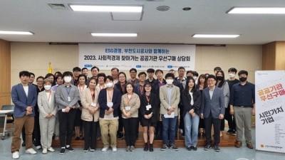 부천시·부천도시공사, ESG 경영 실천 본격화기틀 다져