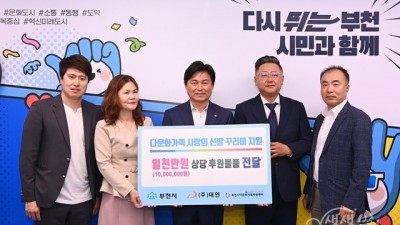 부천시, 다문화가족 아동 위한 사랑의 신발 꾸러미 전달식 개최