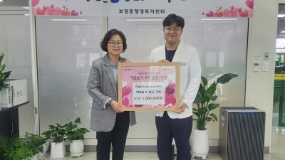 서울닥터유치과의원, 기흥구 보정동에 이웃돕기 성금 100만원 기탁