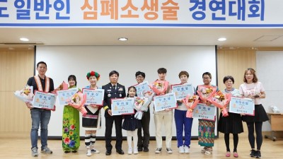 경기소방, 전국 최초 외국인도 참여하는 제12회 경기도민 심폐소생술 경연대회 개최