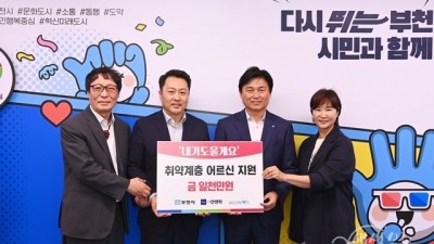 ㈜안앤락, 부천시 취약계층 지원 후원금 전달