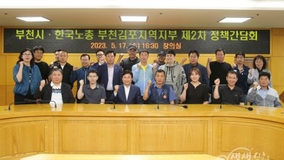 부천시, 한국노총 부천김포지역지부, 2차 정책간담회 개최