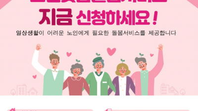 부천시, 노인맞춤돌봄서비스 사업 적극 추진