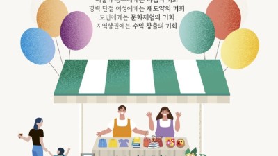 경기도, 20일 구청사에서 세 번째 ‘경기기회마켓’ 개최…중고물품·농산물 직거래