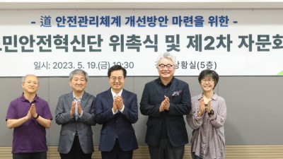 경기도 도민안전혁신단에 교통·재난, 시민운동·피해자 유가족 등 추가 참여 기존 9명서 총 15명으로 정책자문위원 확대