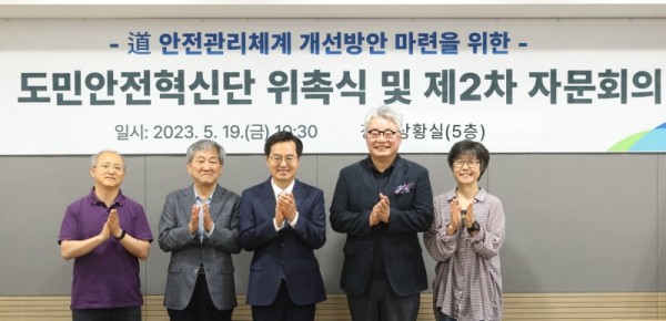 도민안전혁신단+위촉식+및+자문회의(1).jpg